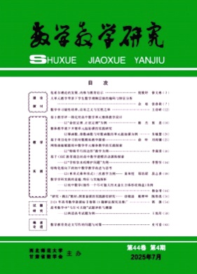 数学教学研究杂志